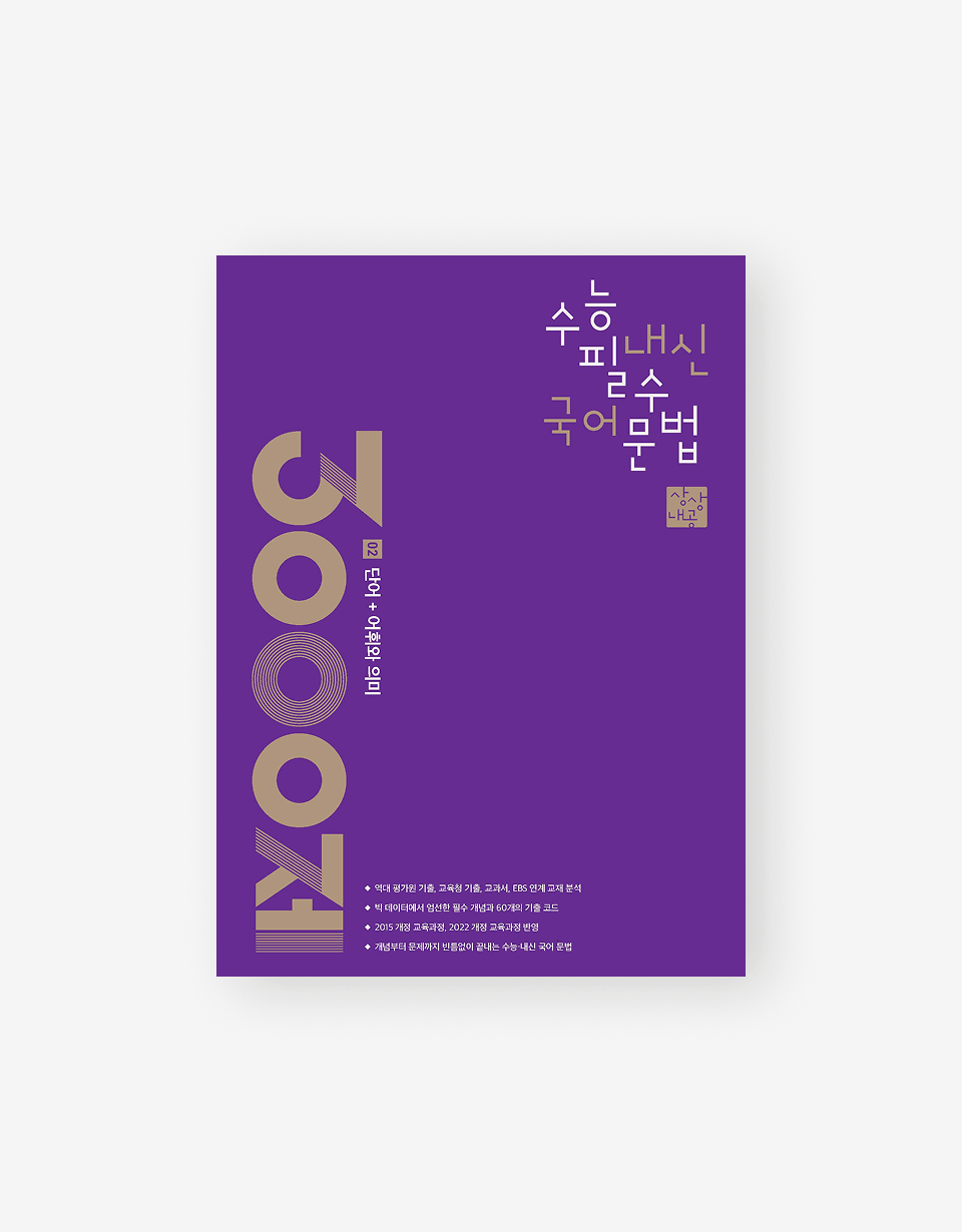 문법3000제 2권