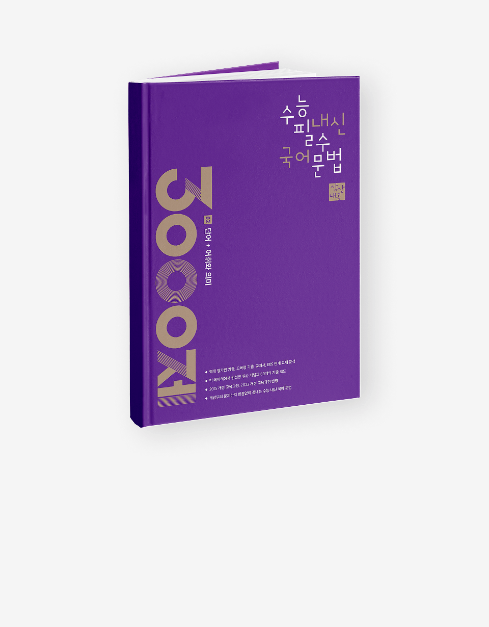 문법3000제 2권