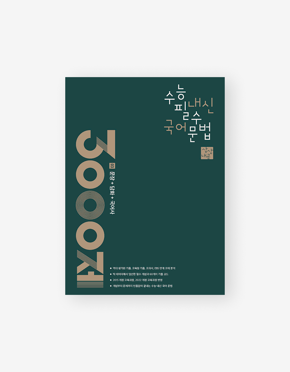 문법3000제 3권