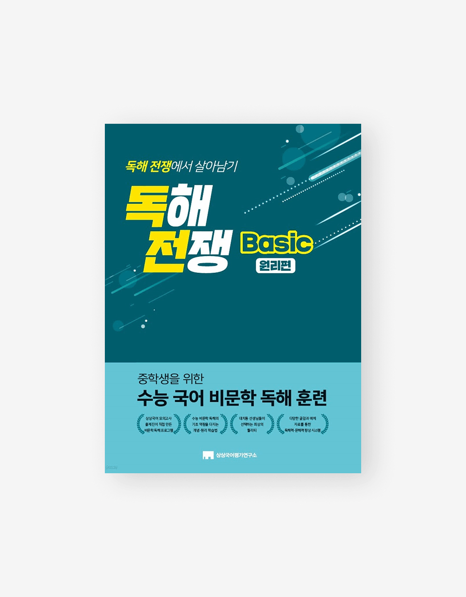 독해전쟁
