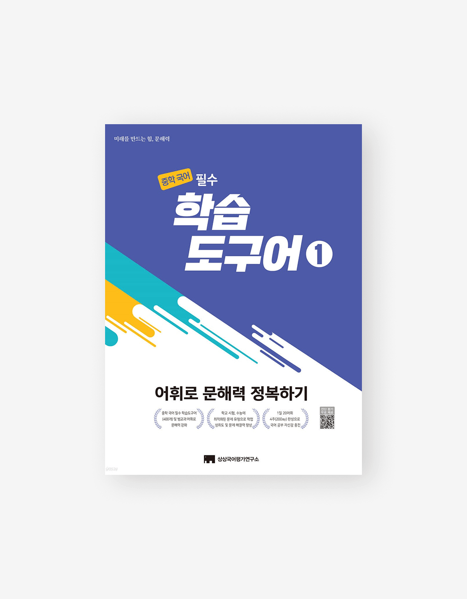 중학 국어 필수 학습도구어