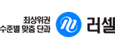러셀
