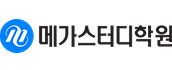 메가스터디 학원